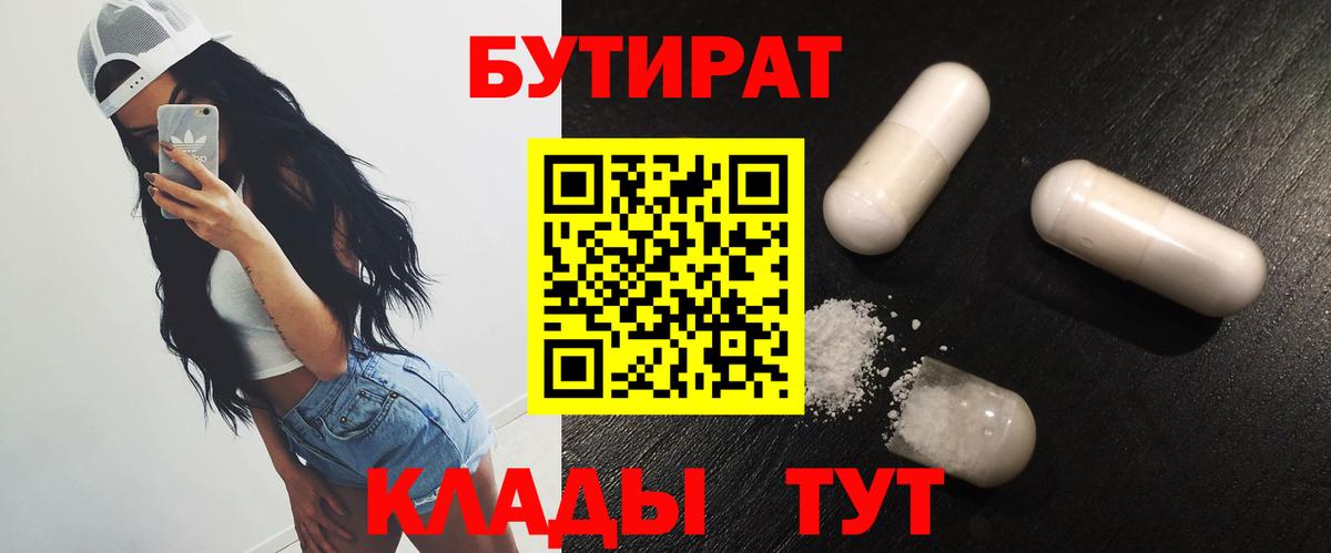 БУТИРАТ Butirat  Вход с VPN  Семёнов 