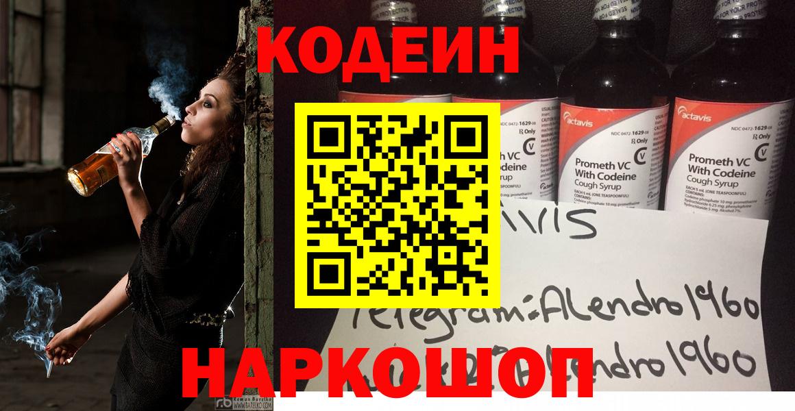 Кодеин Purple Drank  Вход с VPN  Кодеин Purple Drank  Семёнов 