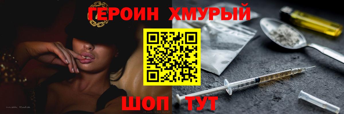 Героин  Вход с VPN  Семёнов  Героин Heroin 