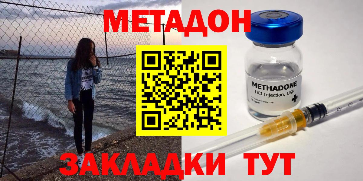 Метадон кристалл  МЕТАДОН белоснежный  Вход с VPN  Семёнов 