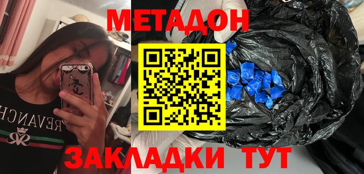 МЕТАДОН кристалл Семёнов